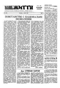 Наше життя. – 1948. – Ч. 6(149)