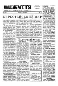 Наше життя. – 1948. – Ч. 7(150)