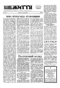 Наше життя. – 1948. – Ч. 8(151)