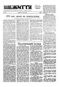 Наше життя. – 1948. – Ч. 9(152)