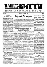 Наше Життя.- 1947. – Ч. 24 (119)