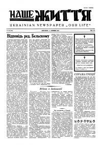 Наше Життя.- 1947. – Ч. 30 (125)