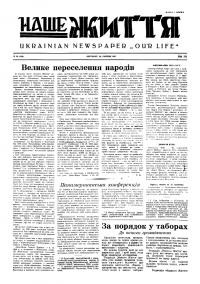 Наше Життя.- 1947. – Ч. 33 (128)