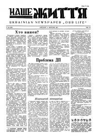 Наше Життя.- 1947. – Ч. 34 (129)