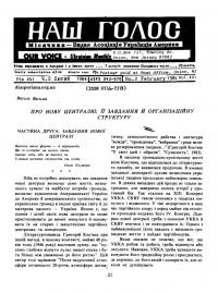 Наш голос. – 1984. – Ч. 2