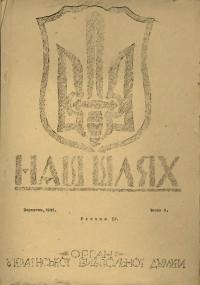 Наш шлях. – 1945. – Ч. 9