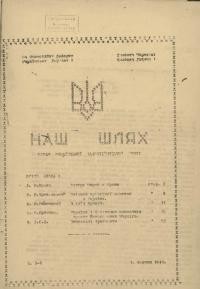 Наш шлях. – 1945. – Ч.5-6