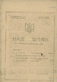 Наш шлях. – 1945. – Ч.7-8