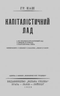 Наш Гр. Капіталістичний лад