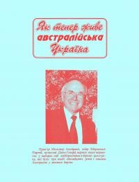 Як тепер живе австралійська Україна