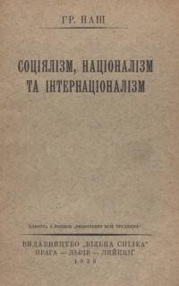 Наш Гр. Соціялізм, націоналізм та інтернаціоналізм