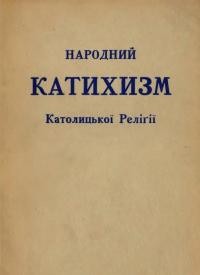 Народний Катехизм католицької релігії