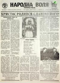 Народна воля. – 1992. – Чч. 1-49