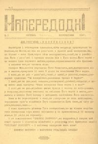 Напередодні. – 1947. – Ч. 1