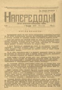 Напередодні. – 1947. – Ч. 2