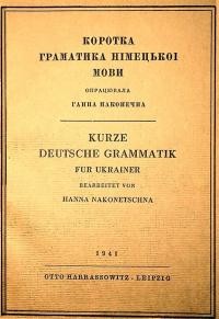 Наконечна Г. Коротка граматика німецької мови