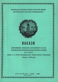 Накази церковним соборам, церковним радам Української Автокефальної Православної Церкви, видані у м. Києві Всеукраїнською Православною Церковною Радою в 1927 році