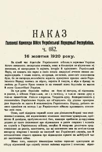 Наказ Головної Команди Військ Української Народньої Республіки ч. 082