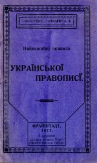 Найважніщі правила української правописі