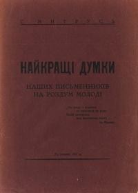 Найкращі думки наших письменників на роздум молоді