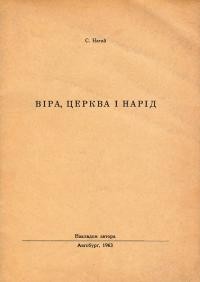 Нагай С. Віра, церква і нарід