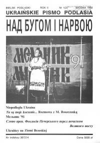 Над Бугом і Нарвою. – 1992. – Ч. 1(2)