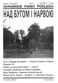 Над Бугом і Нарвою. – 1992. – Ч. 2(3)