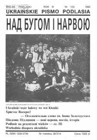 Над Бугом і Нарвою. – 1993. – Ч. 1(5)