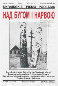 Над Бугом і Нарвою. – 1995. – Ч. 1-2(17-18)