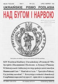 Над Бугом і Нарвою. – 1995. – Ч. 4(20)