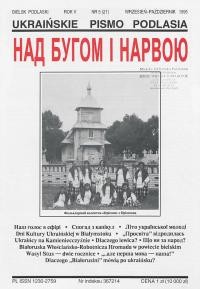 Над Бугом і Нарвою. – 1995. – Ч. 5(21)