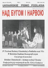 Над Бугом і Нарвою. – 1995. – Ч. 6(22)