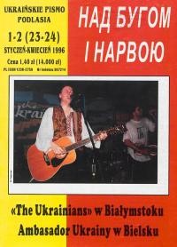 Над Бугом і Нарвою. – 1996. – Ч. 1-2(23-24)