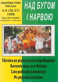 Над Бугом і Нарвою. – 1996. – Ч. 4-5(26-27)