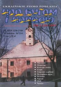 Над Бугом і Нарвою. – 1997. – Ч. 1(29)