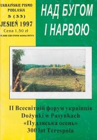 Над Бугом і Нарвою. – 1997. – Ч. 5(33)