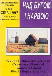 Над Бугом і Нарвою. – 1997. – Ч. 6(34)