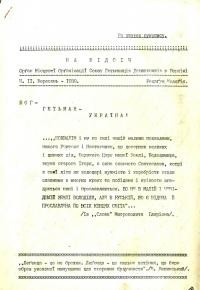 На відсіч. – 1939. – Ч. 11