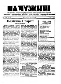 На чужині. – 1947. – Ч. 26(53)