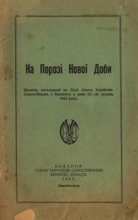 На порозі нової доби. Відчити., вигoлошені на 3’їзді Союзу Українців– Самостійників в Винипегy в днях 23-25 гpудня 1944 року