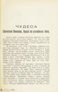 Н-в Н., прот. Чудеса Святителя Николая, бувші по упокоїнню його