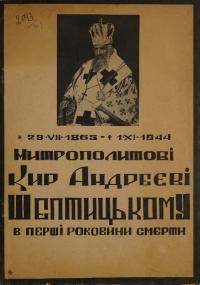 Митрополитові Кир Андреєві Шептицькому в перші роковини смерти