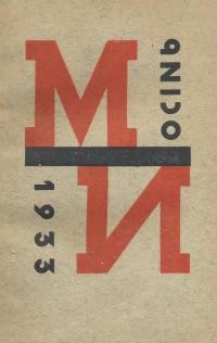 Ми. – 1933. – Ч. 1