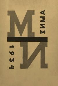 Ми. – 1933. – Ч. 2