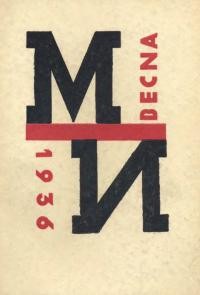 Ми. – 1936. – Ч. 6