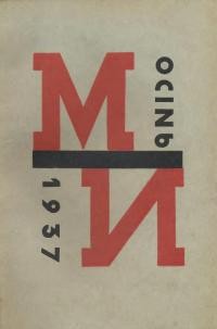 Ми. – 1937. – Ч. 7