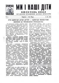 Ми і наші діти. – 1960. – Ч. 3