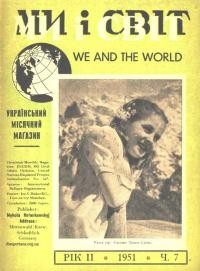 Ми і світ. – 1951. – Ч. 7