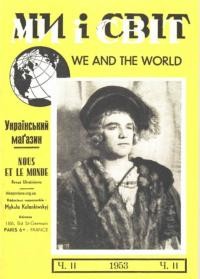 Ми і світ. – 1953. – Ч. 11