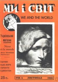 Ми і світ. – 1955. – Ч. 19